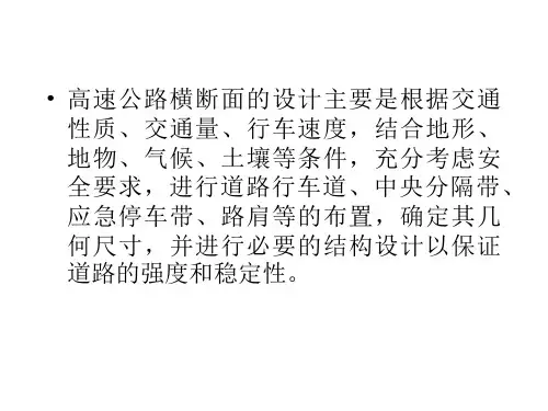 高速公路    高速公路横断面设计