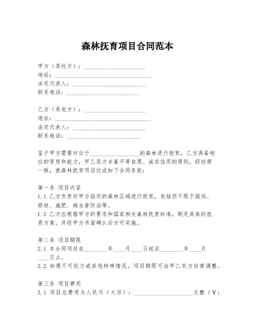 森林抚育项目合同范本