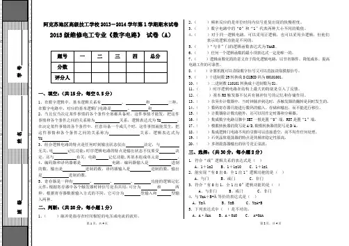 维修电工专业《数字电路》 期末考试试卷A