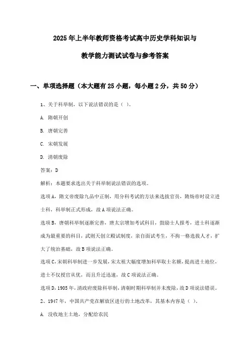 2025年上半年教师资格考试高中历史学科知识与教学能力测试试卷与参考答案