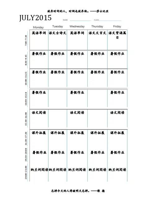标准时间表