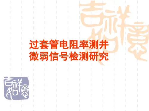过套管测井