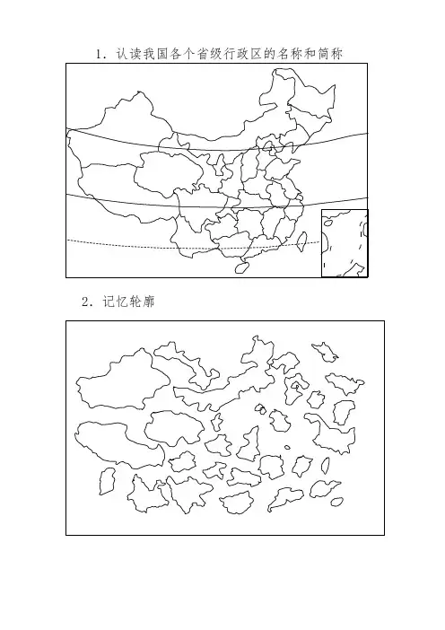 中国地理经典空白图