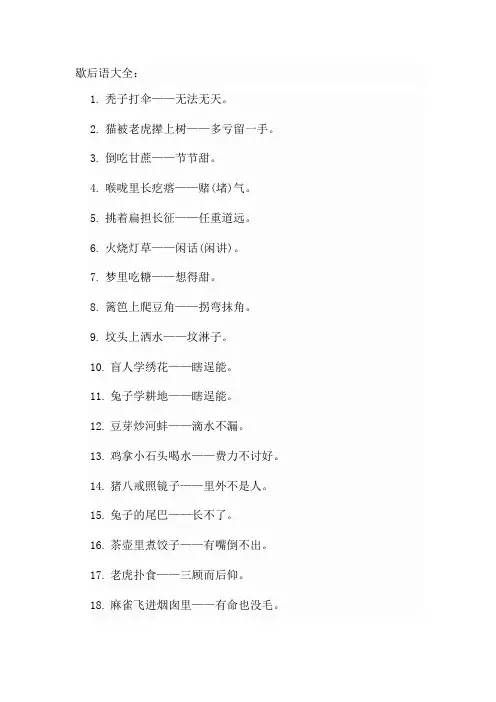 歇后语大全及搞笑