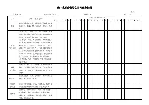 除尘式砂轮机设备日常保养记录