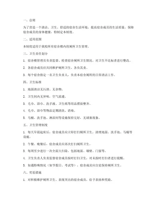 宿舍_厕所卫生管理制度
