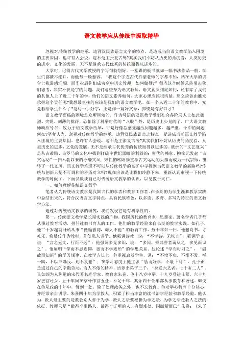 高中语文论文教学方法 教学应从传统中汲取精华