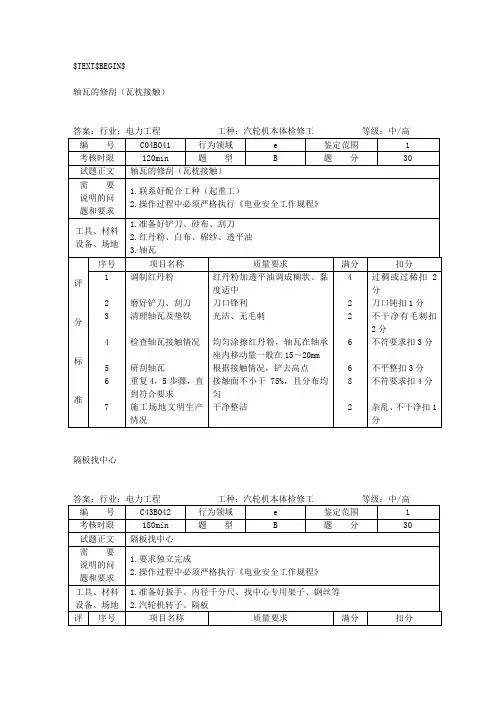 汽机本体检修操作试题
