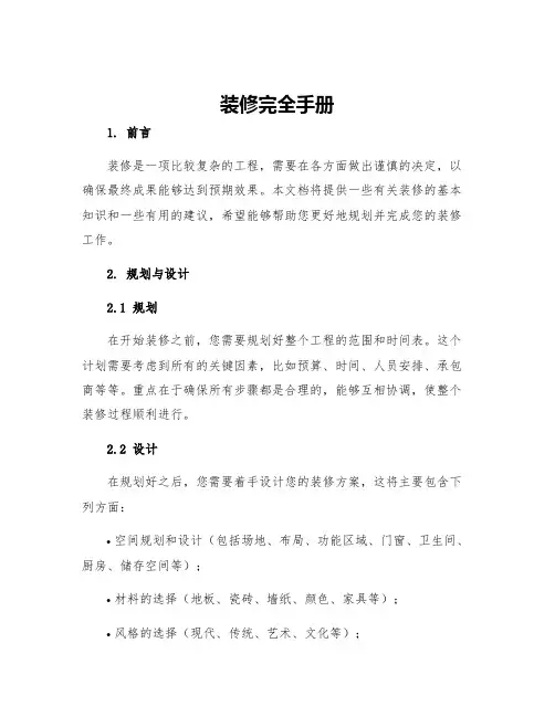 装修完全手册