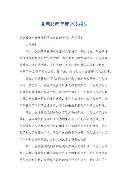 首席技师年度述职报告