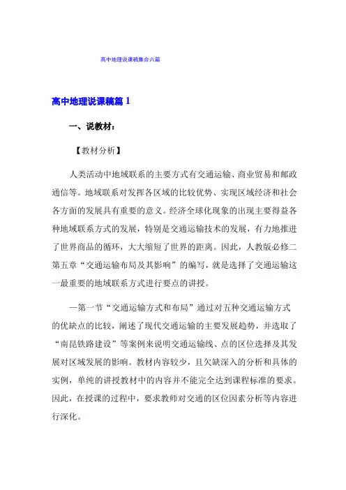 高中地理说课稿集合六篇