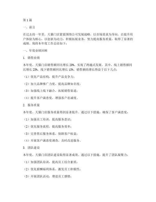 天猫门店年度总结(3篇)