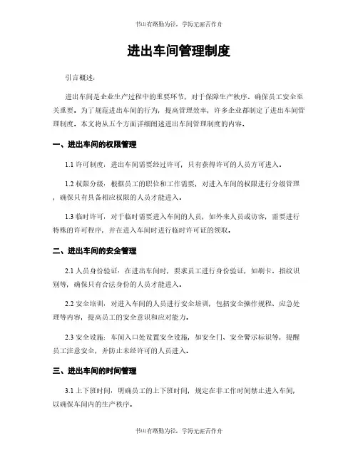 进出车间管理制度