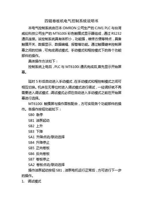 四辊卷板机电气控制系统(支承)0