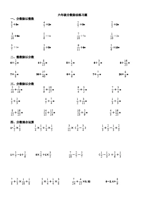六年级分数除法计算题