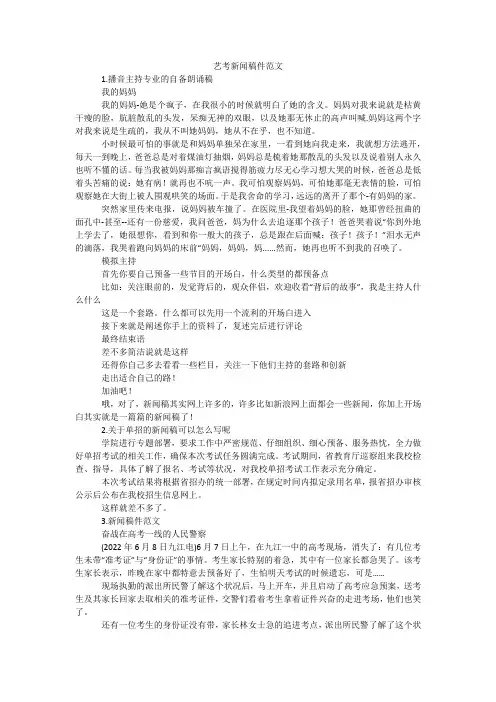 艺考新闻稿件范文
