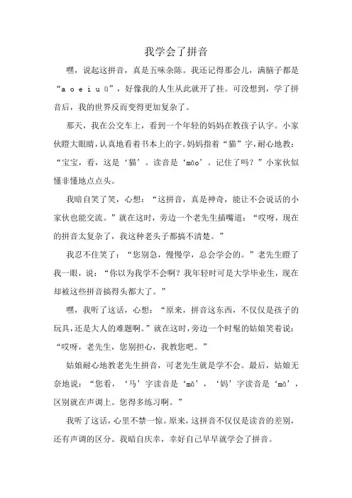 我学会了拼音