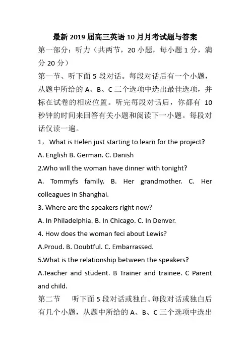最新2019届高三英语10月月考试题与答案