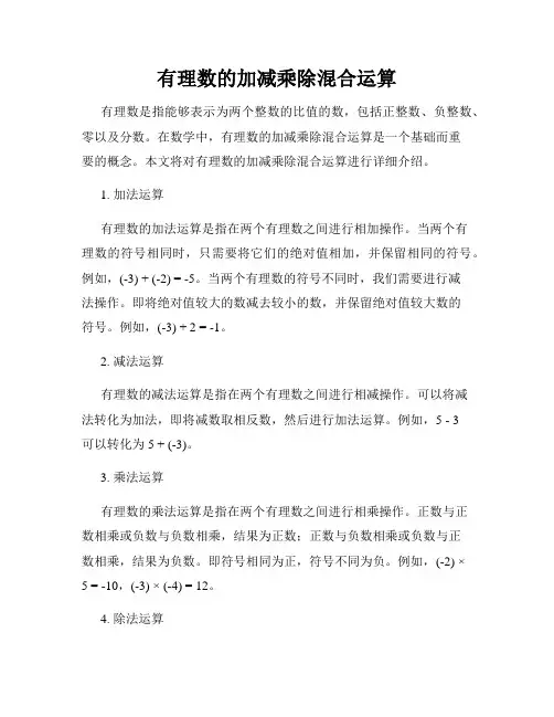 有理数的加减乘除混合运算