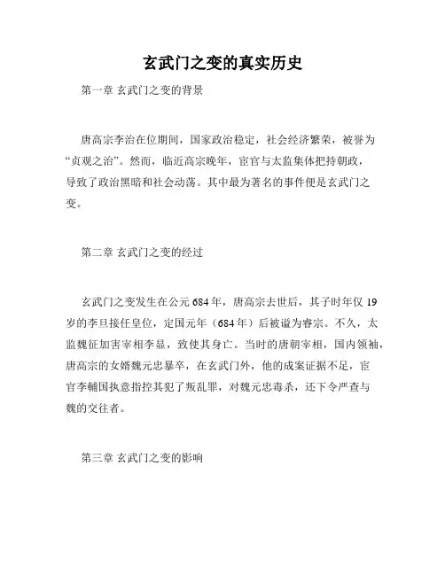 玄武门之变的真实历史 