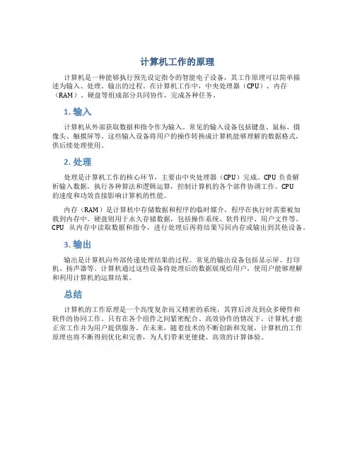 计算机工作的原理