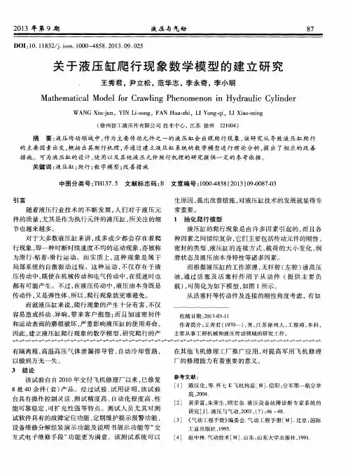 关于液压缸爬行现象数学模型的建立研究