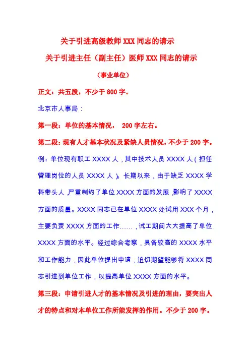 关于引进高级教师XXX同志的请示