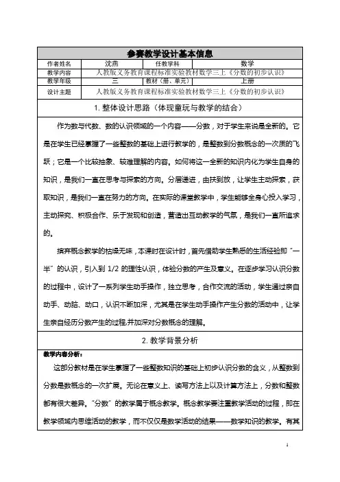 参赛教学设计基本信息