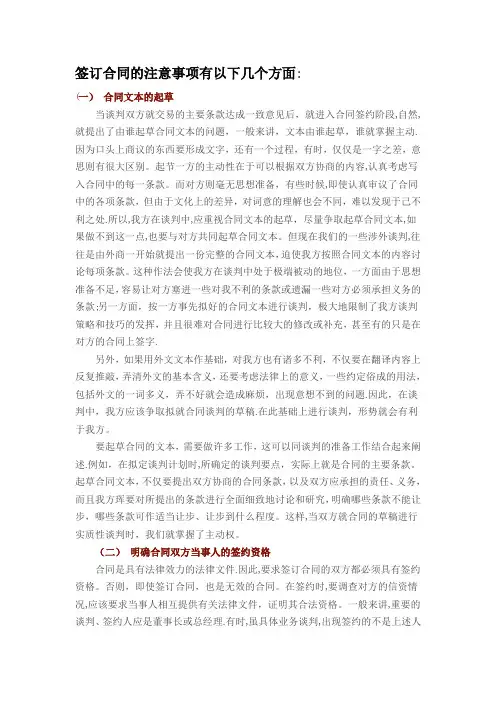 签订合同的注意事项有以下几个方面