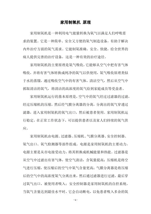 家用制氧机 原理