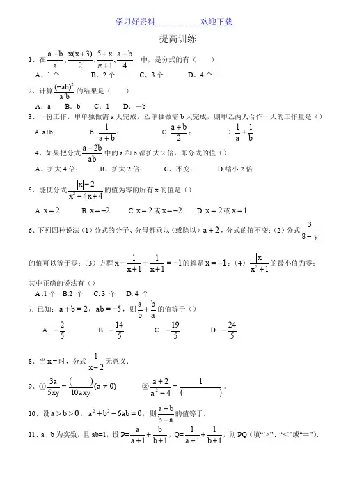 初二《分式的约分和通分练习》