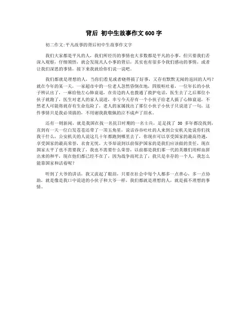 背后 初中生故事作文600字