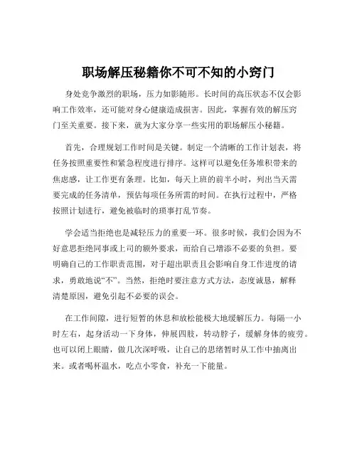 职场解压秘籍你不可不知的小窍门