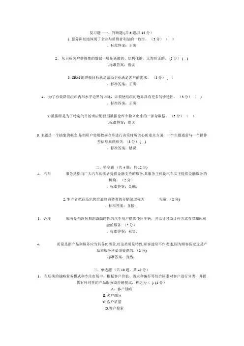 客户关系管理期末复习题及答案