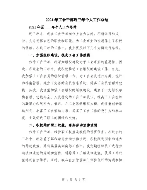 2024年工会干部近三年个人工作总结