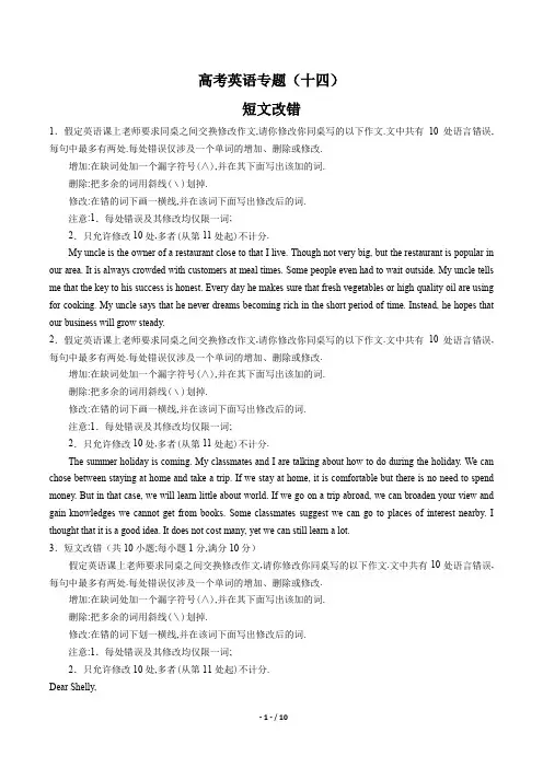 高考英语-短文改错-专题练习(十四)有答案