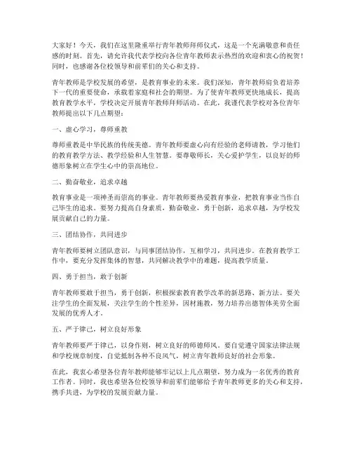 青年教师拜师校领导发言稿