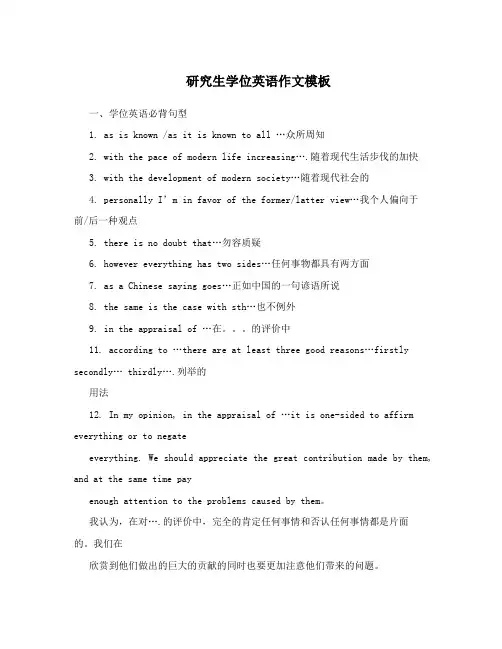 研究生学位英语作文模板