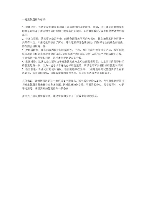 一建案例题评分标准