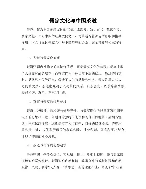 儒家文化与中国茶道