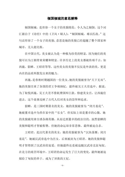 倾国倾城的意思解释