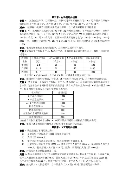 成本会计计算分析题汇总