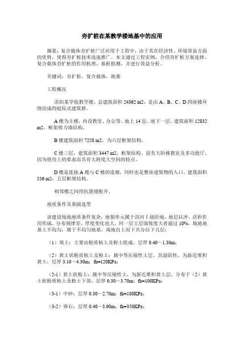 夯扩桩在某教学楼地基中的应用