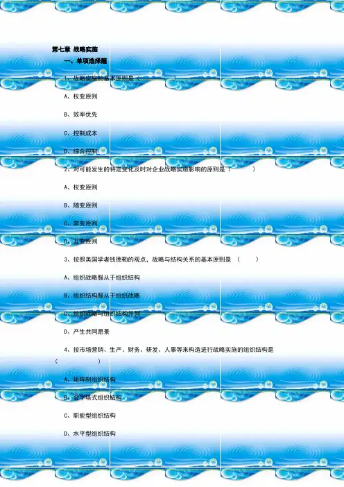 自考00940战略管理练习题05