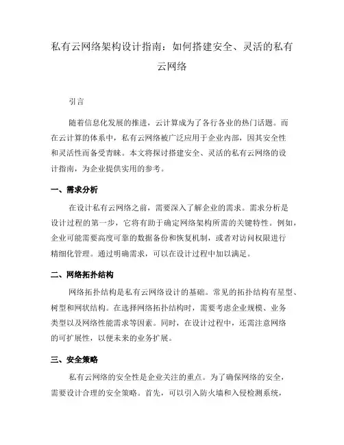 私有云网络架构设计指南：如何搭建安全、灵活的私有云网络(一)