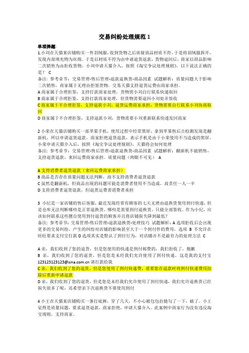 淘宝交易纠纷处理规范-考试答案
