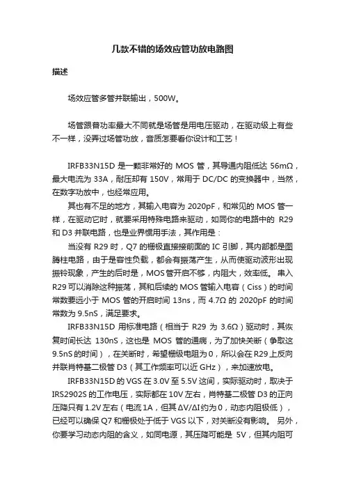 几款不错的场效应管功放电路图