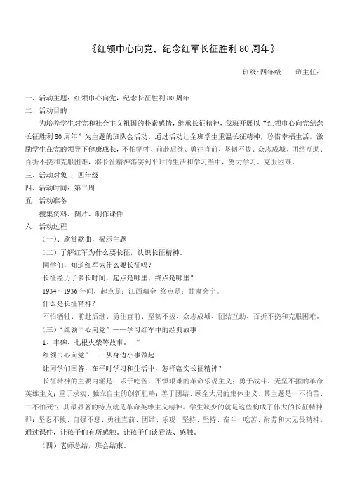 “红领巾心向党”班会教案