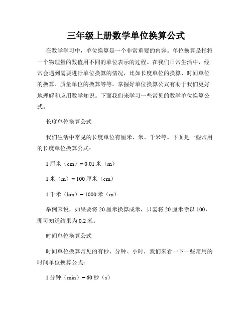 三年级上册数学单位换算公式