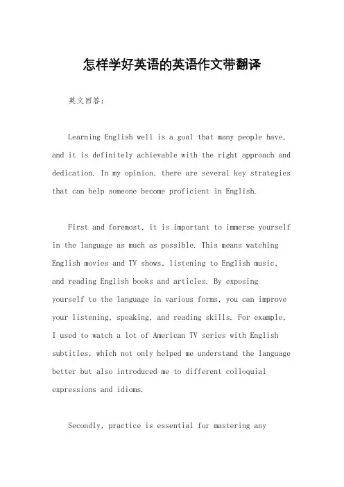 怎样学好英语的英语作文带翻译